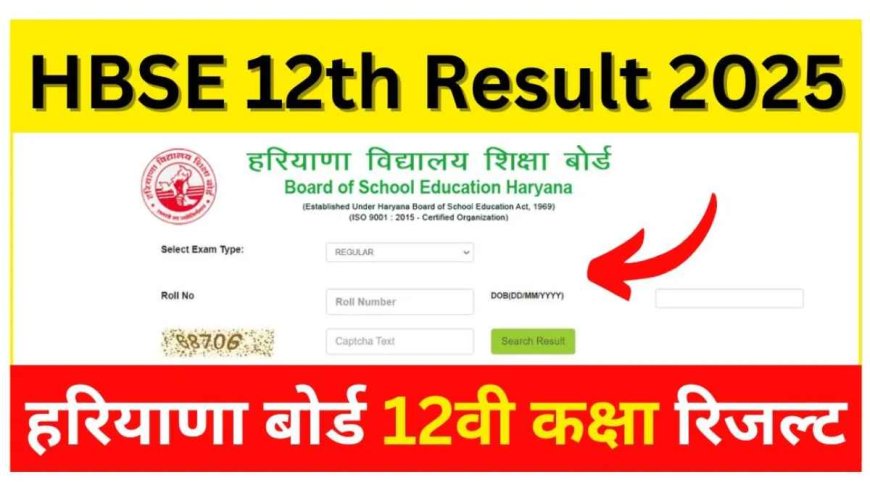HBSE Haryana Board 12th Result 2025: Complete Guide